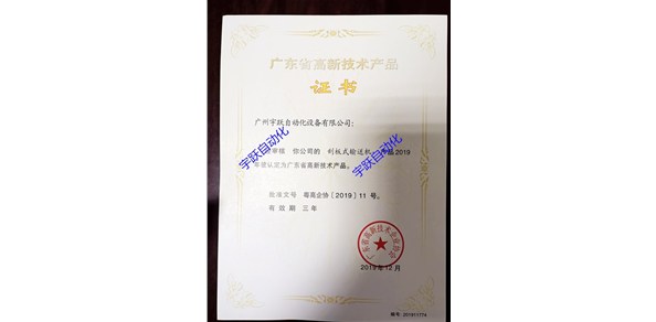 公司产品刮板式输送机认定为广东省高新技术产品