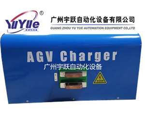 AGV充电机 AGV充电站